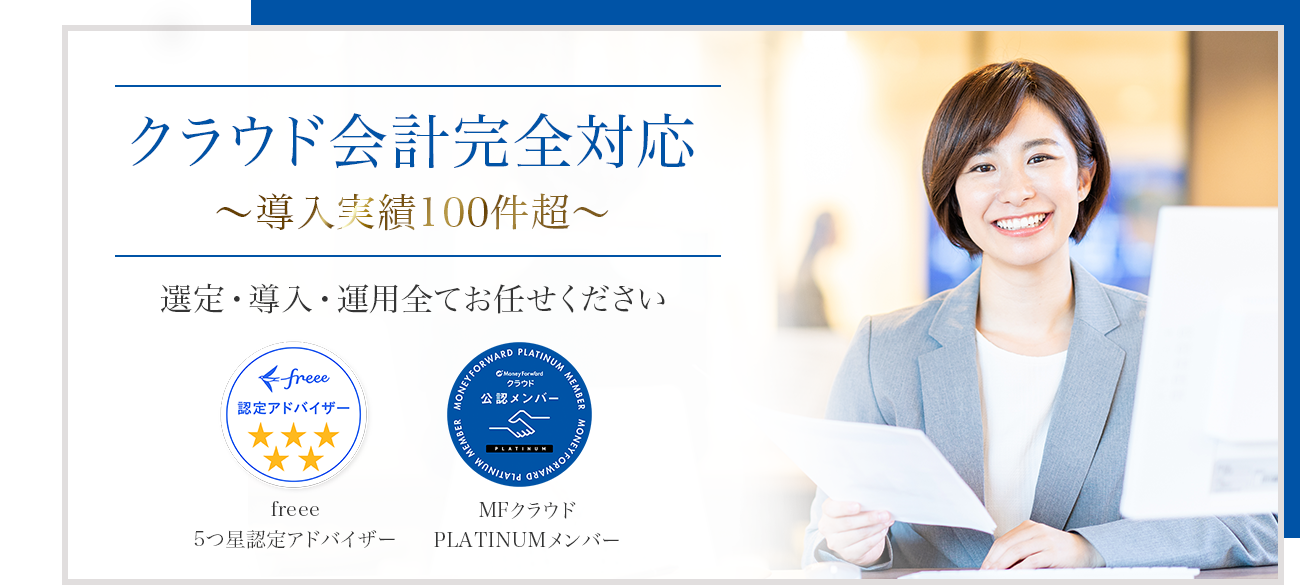 クラウド会計